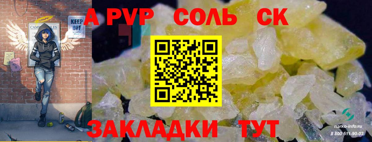Искитим  A-PVP СК КРИС  APVP  где продают   A PVP крисы CK  Вход с VPN 