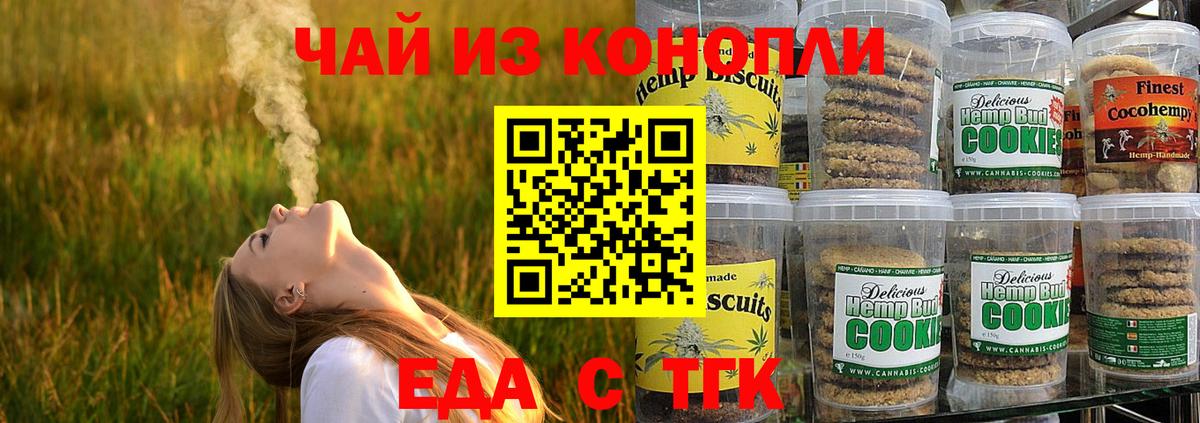 Искитим  Печенье с ТГК конопля  Вход с VPN 