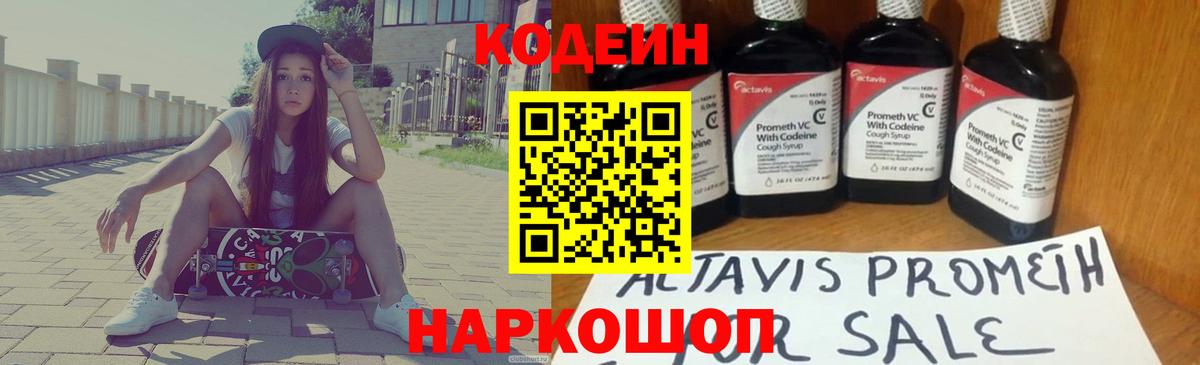 цены наркотик  Вход с VPN  Искитим  Codein Purple Drank 