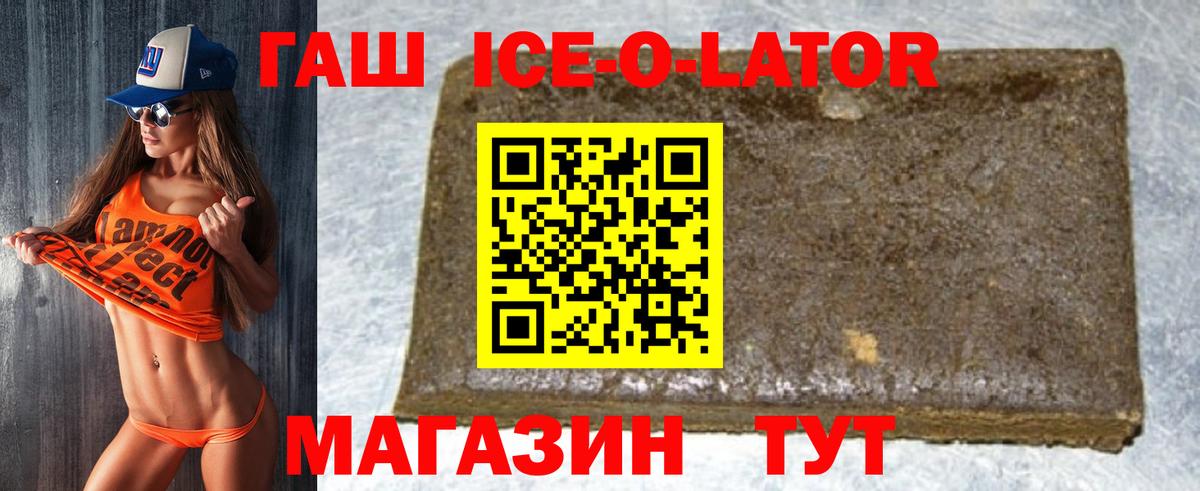 ГАШИШ Ice-O-Lator Искитим