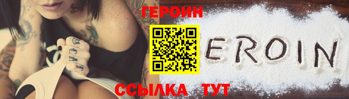 ГЕРОИН VHQ Искитим