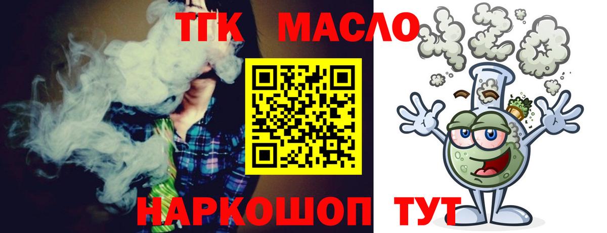 Дистиллят ТГК вейп с тгк Искитим